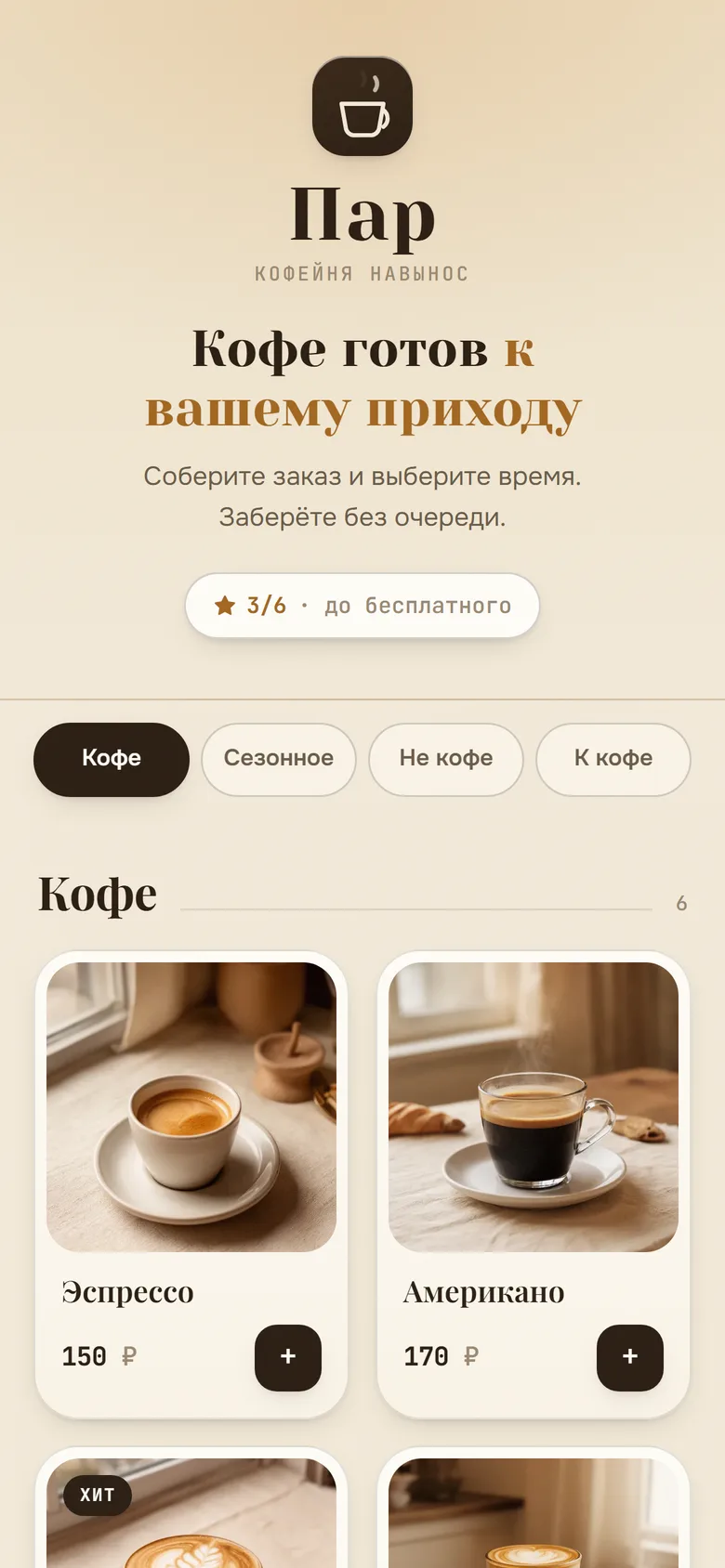 Главный экран мини-аппа: витрина кофейни