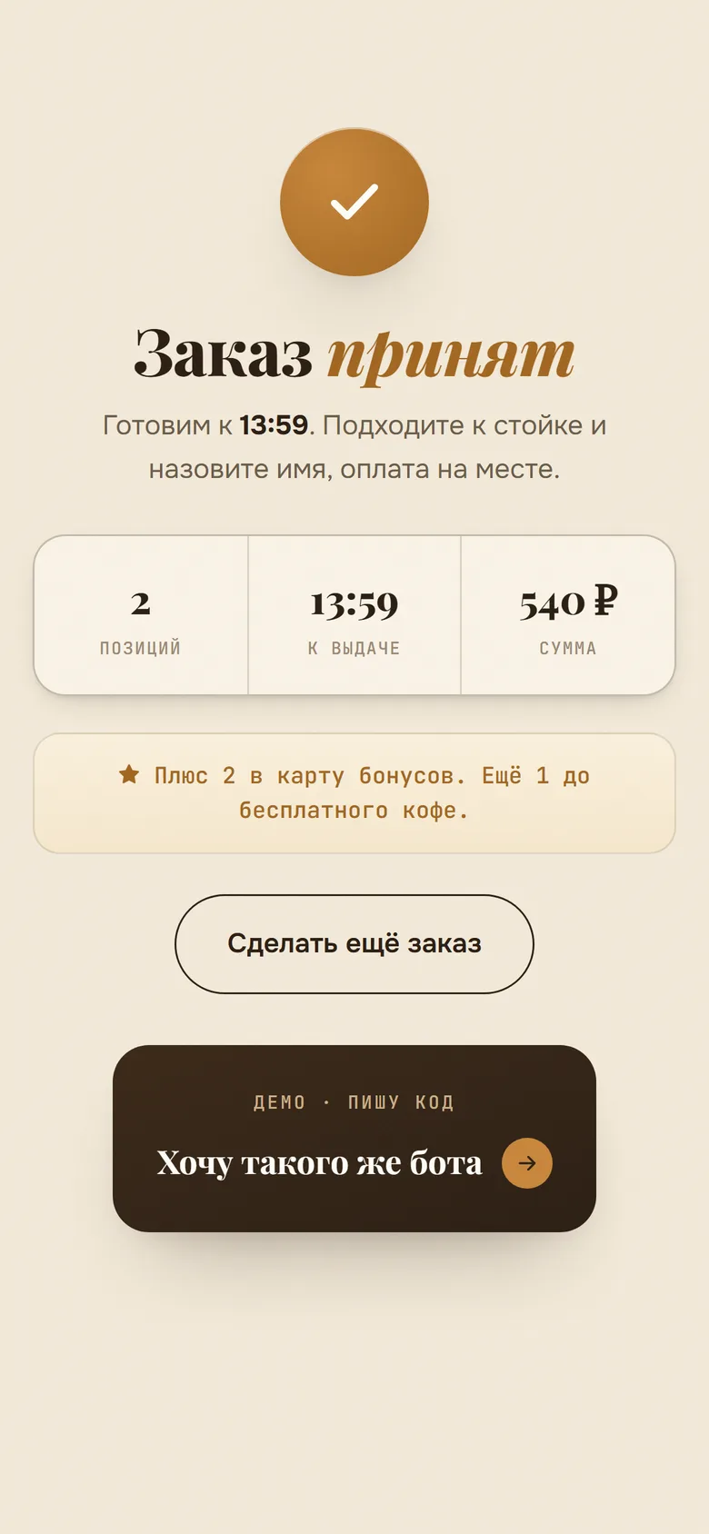 Экран подтверждения заказа с бонусами