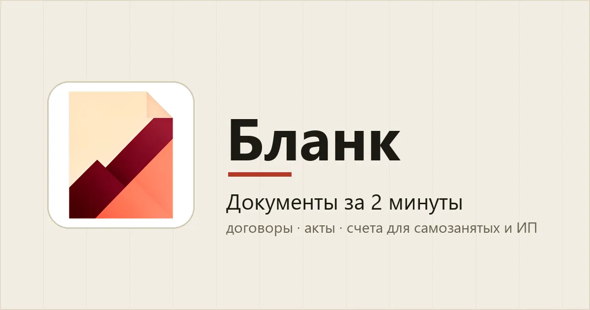 Бланк