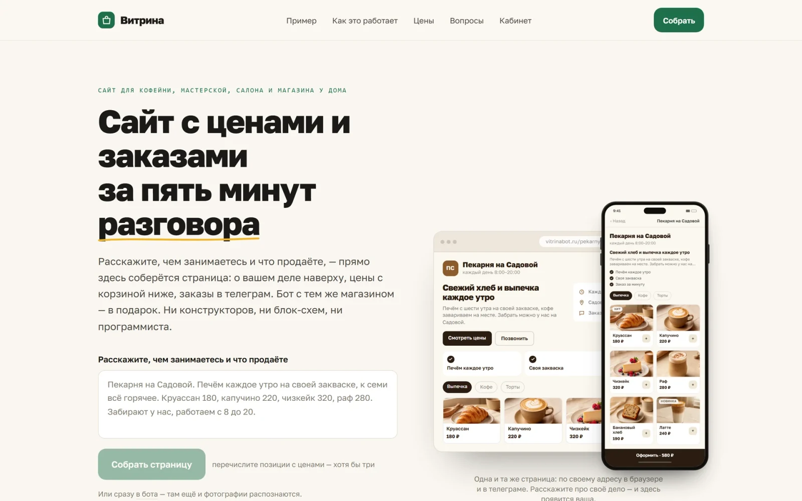 Витрина